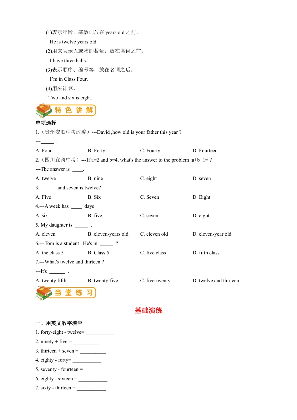 人教版七年级（上）英语第14讲：unit 7 语法篇（学生版）.docx_第2页