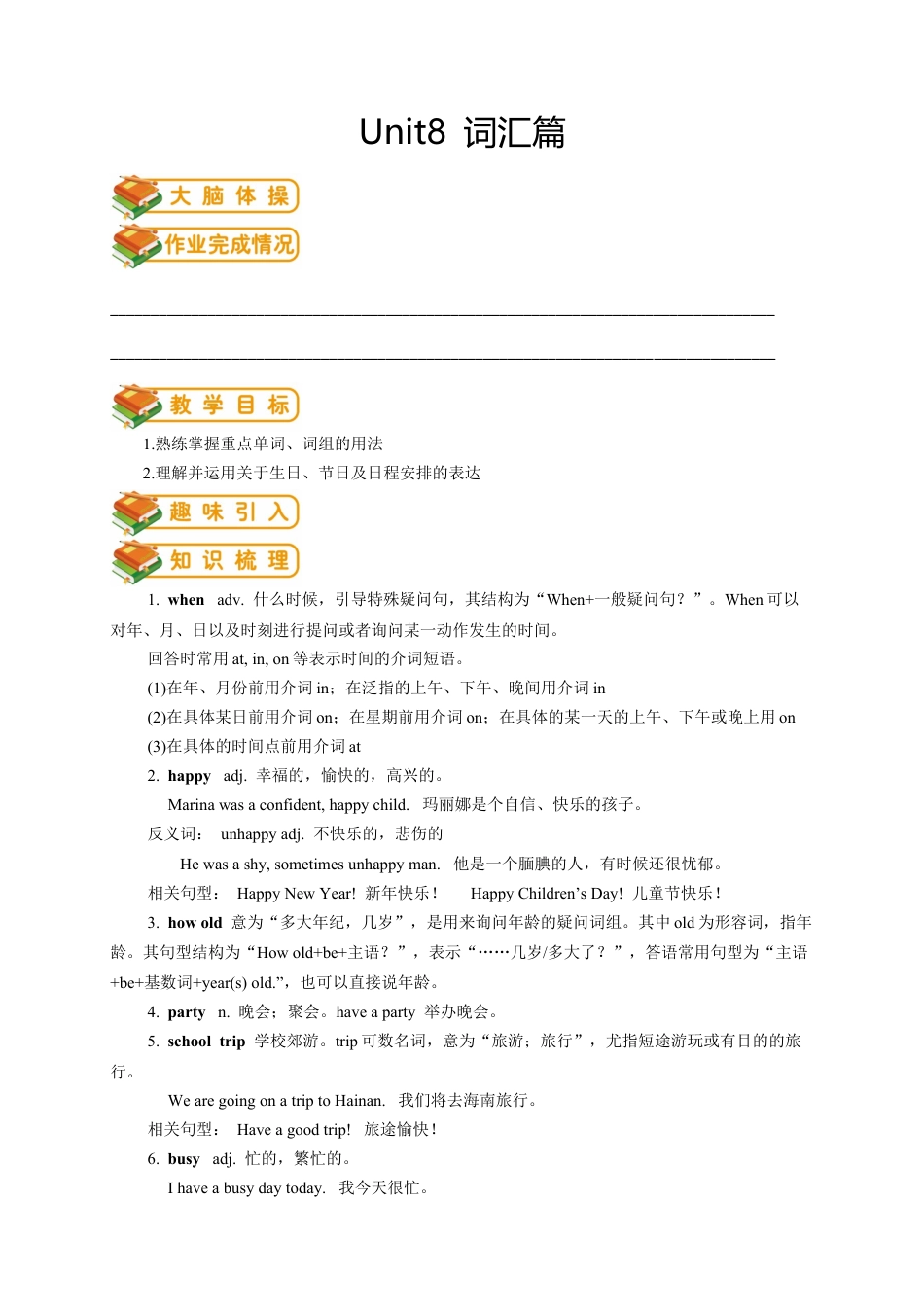 人教版七年级（上）英语第15讲：unit 8 词汇篇（教师版）.docx_第1页