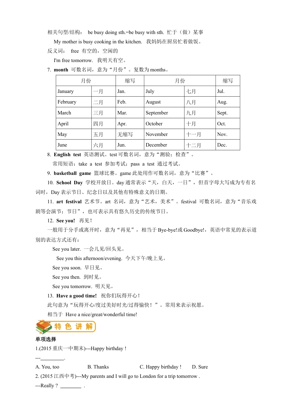 人教版七年级（上）英语第15讲：unit 8 词汇篇（学生版）.docx_第2页