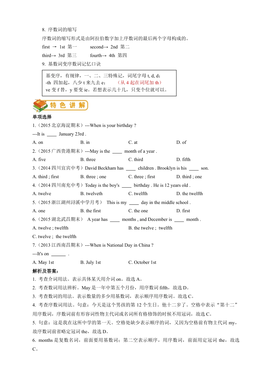 人教版七年级（上）英语第16讲：unit 8 语法篇（学生版）.docx_第2页