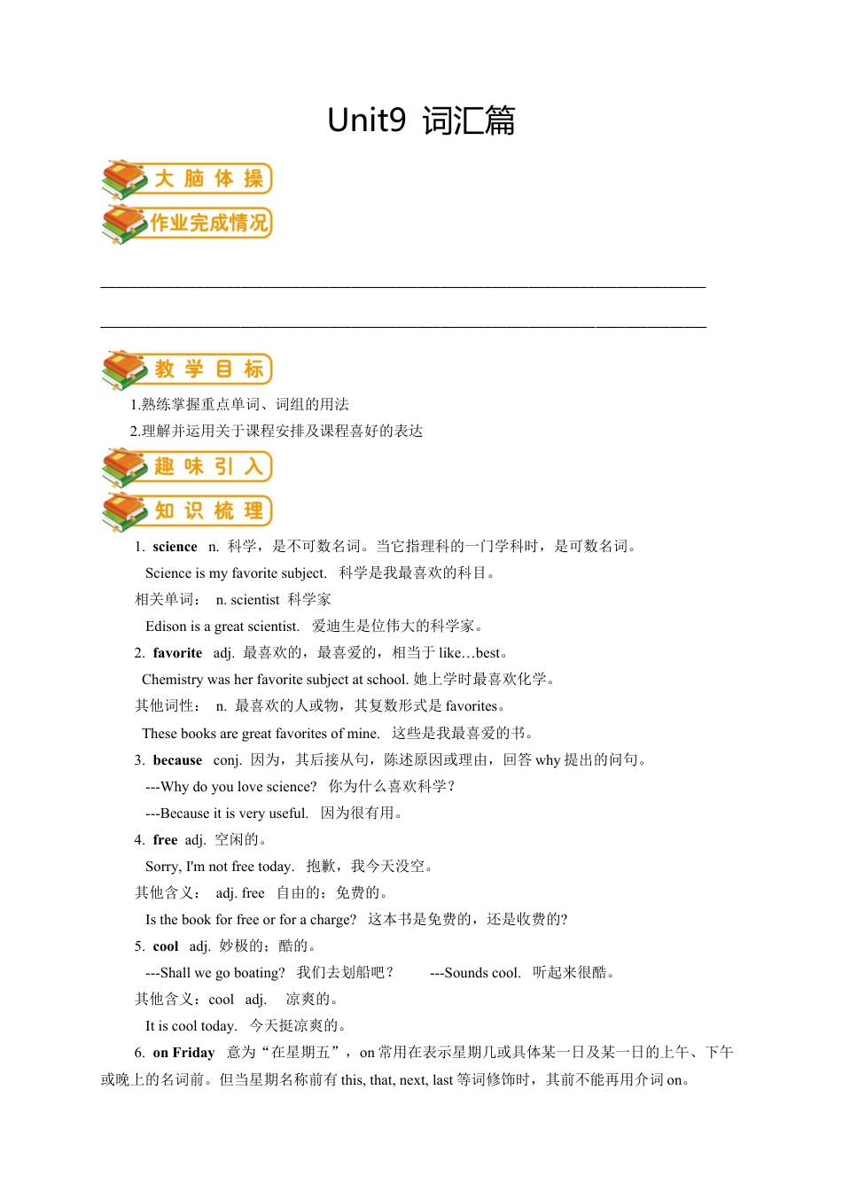 人教版七年级（上）英语第17讲：unit 9 词汇篇（教师版）.docx_第1页