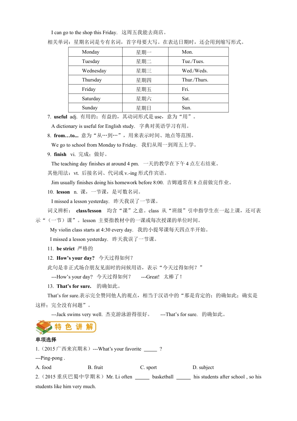 人教版七年级（上）英语第17讲：unit 9 词汇篇（教师版）.docx_第2页