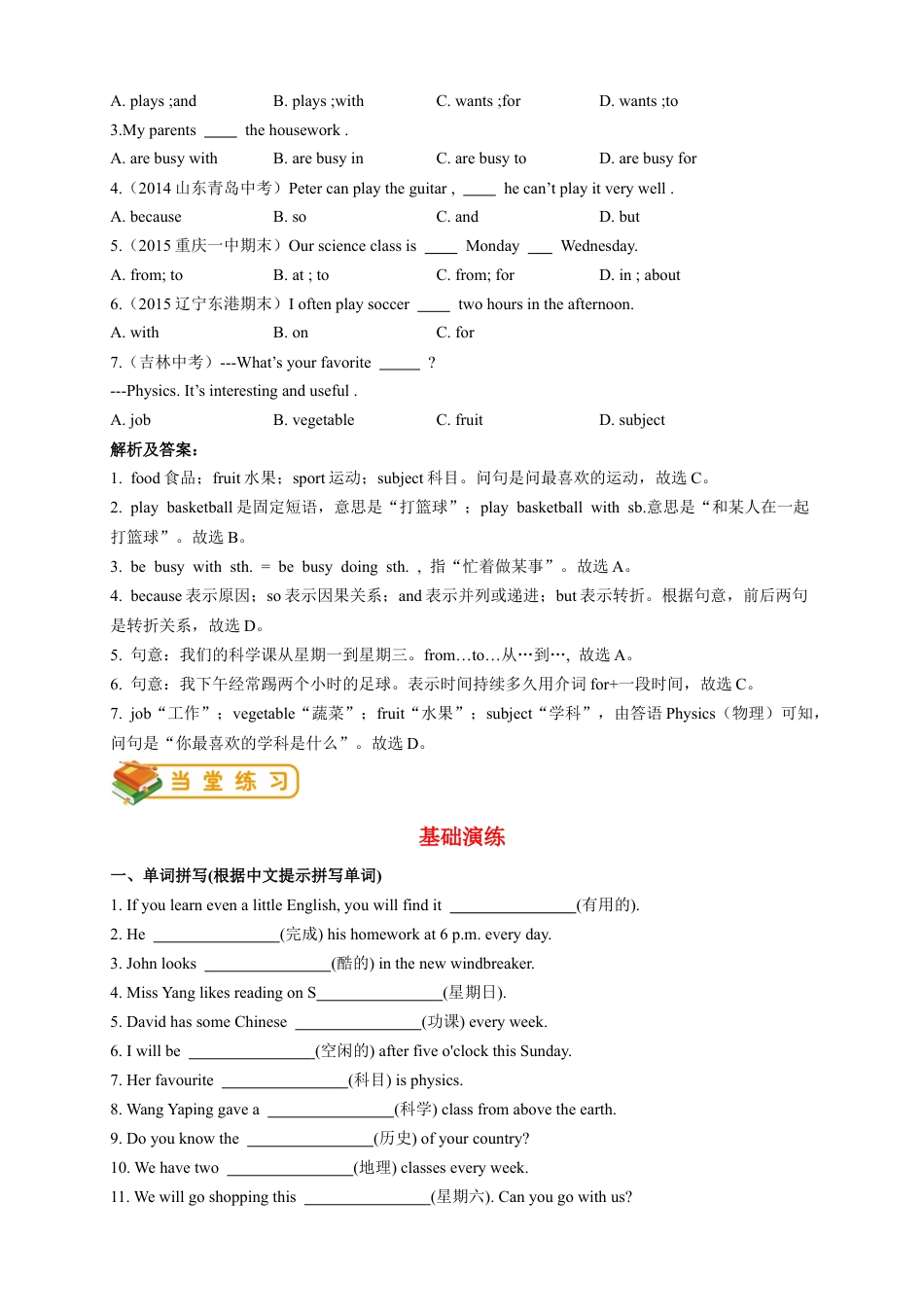 人教版七年级（上）英语第17讲：unit 9 词汇篇（教师版）.docx_第3页