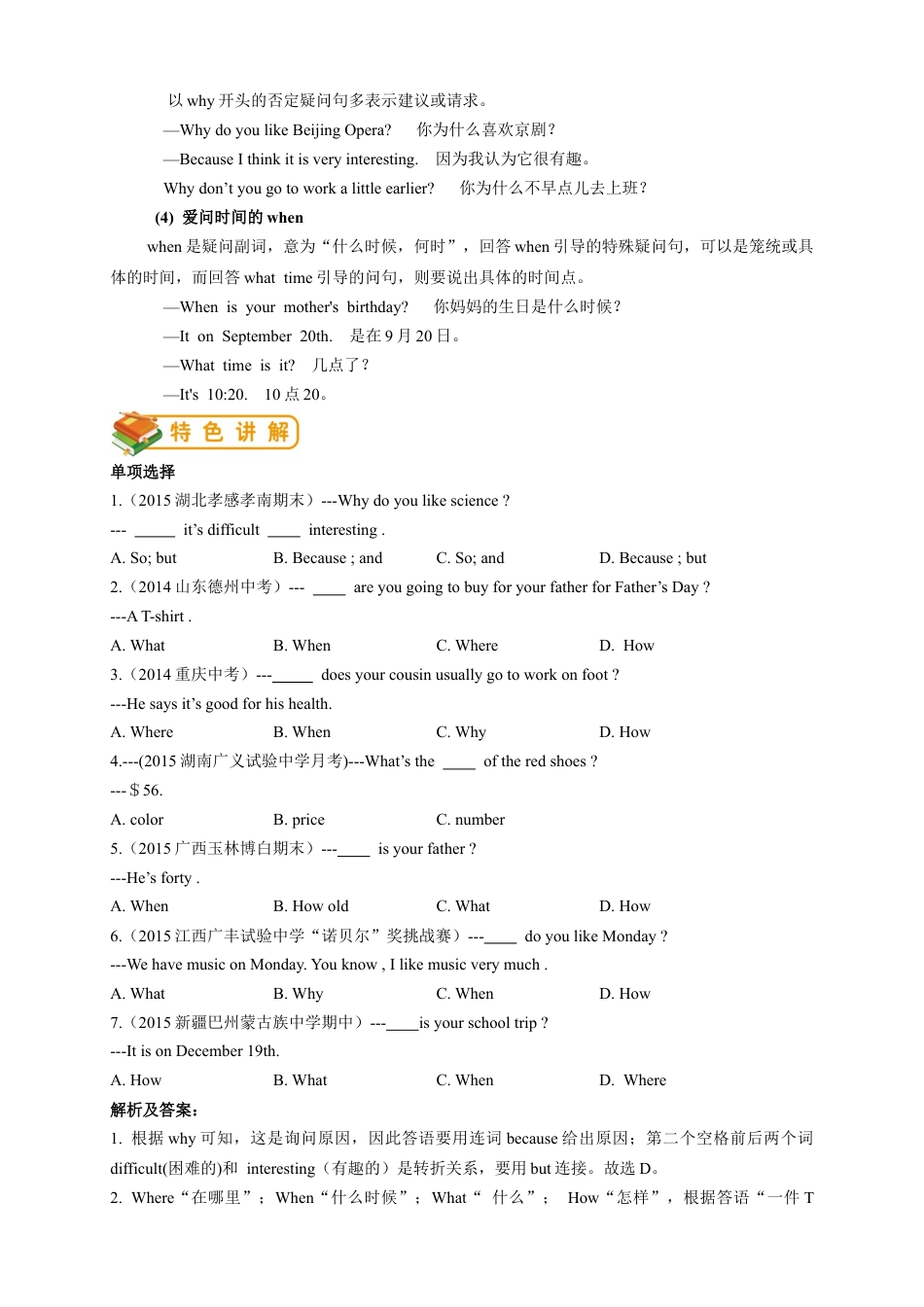 人教版七年级（上）英语第18讲：unit 9 语法篇（教师版）.docx_第2页