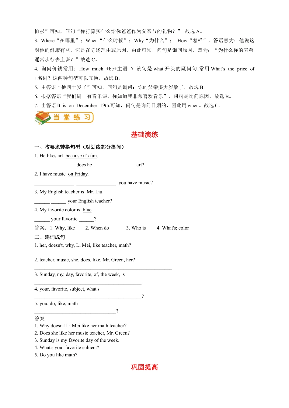 人教版七年级（上）英语第18讲：unit 9 语法篇（教师版）.docx_第3页