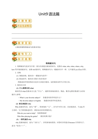 人教版七年级（上）英语第18讲：unit 9 语法篇（教师版）.docx