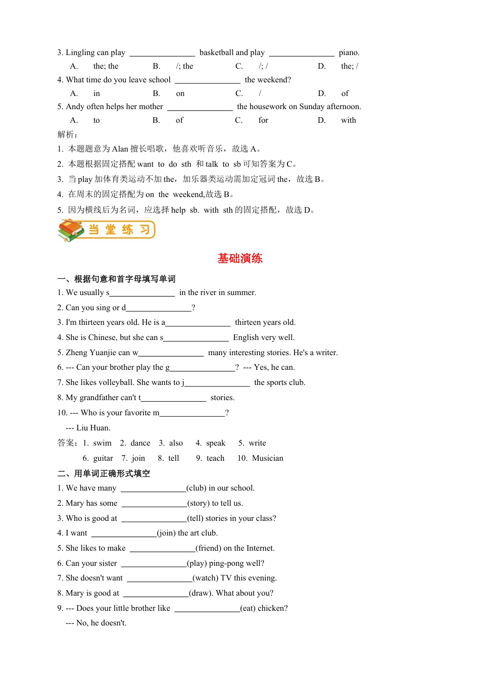 人教版七年级（下）英语第1讲：unit 1 词汇篇（教师版）.docx_第2页