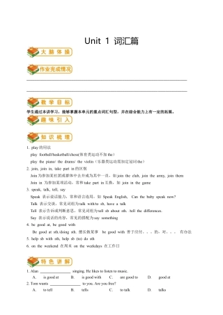 人教版七年级（下）英语第1讲：unit 1 词汇篇（教师版）.docx