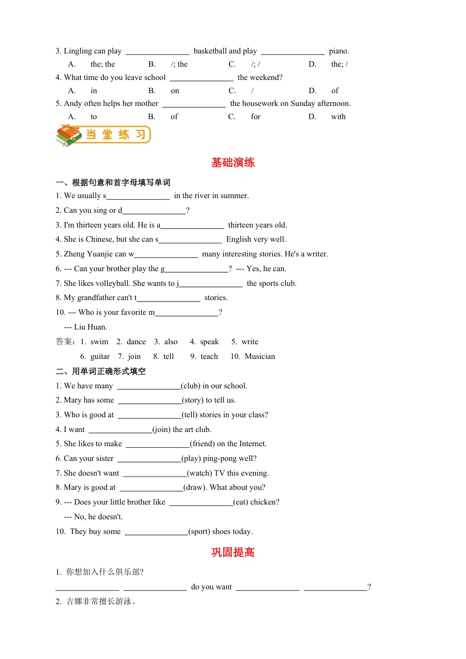 人教版七年级（下）英语第1讲：unit 1 词汇篇（学生版）.docx_第2页