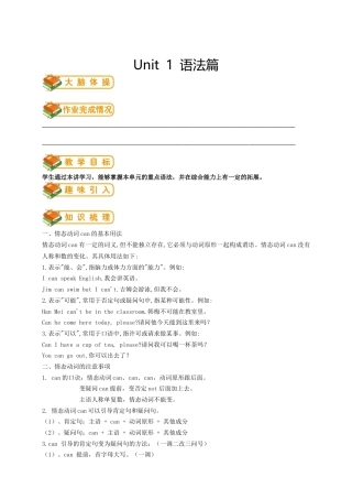 人教版七年级（下）英语第2讲：unit 1 语法篇（教师版）.docx
