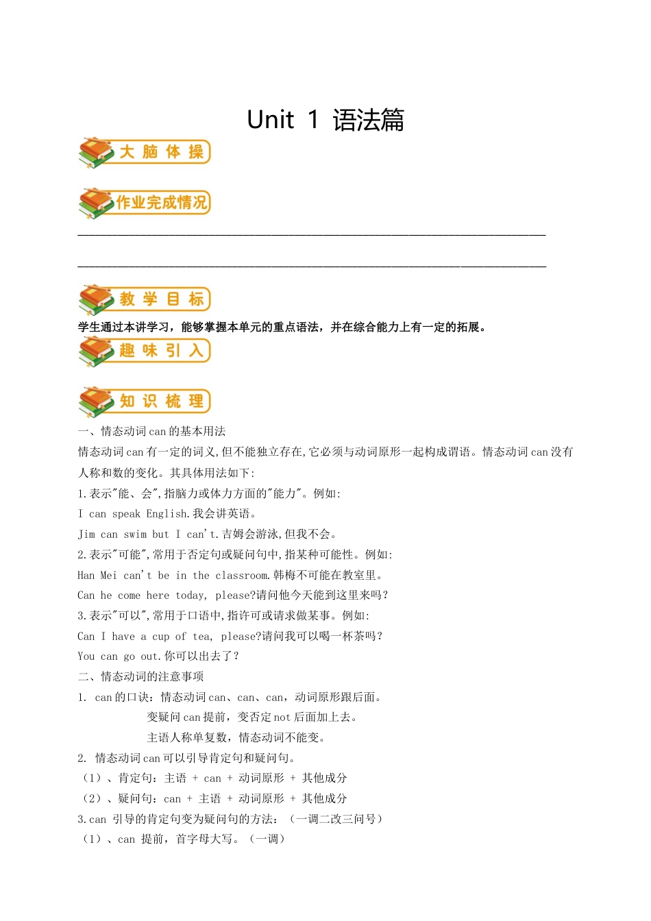 人教版七年级（下）英语第2讲：unit 1 语法篇（学生版）.docx_第1页