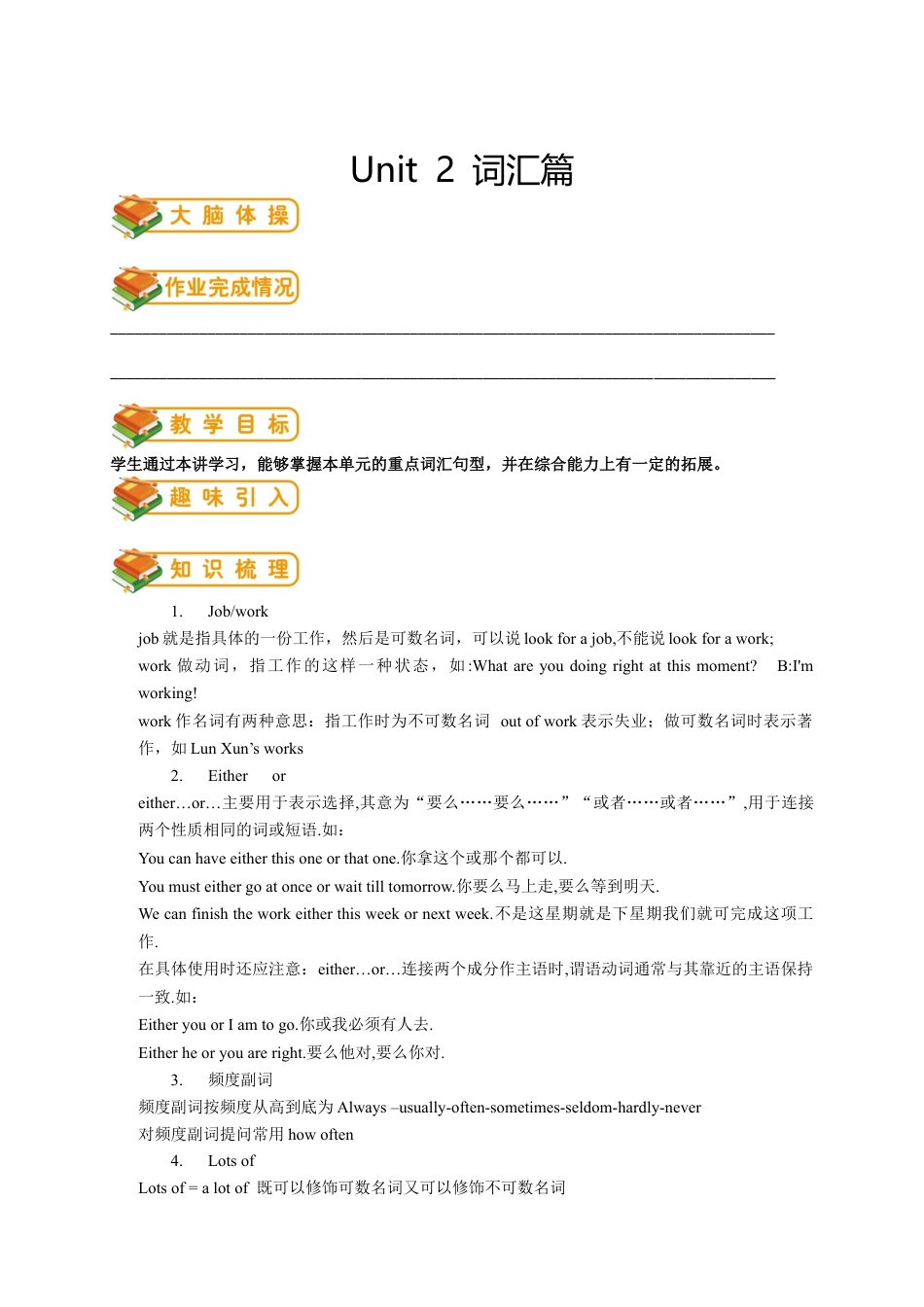 人教版七年级（下）英语第3讲：unit 2 词汇篇（教师版）.docx_第1页