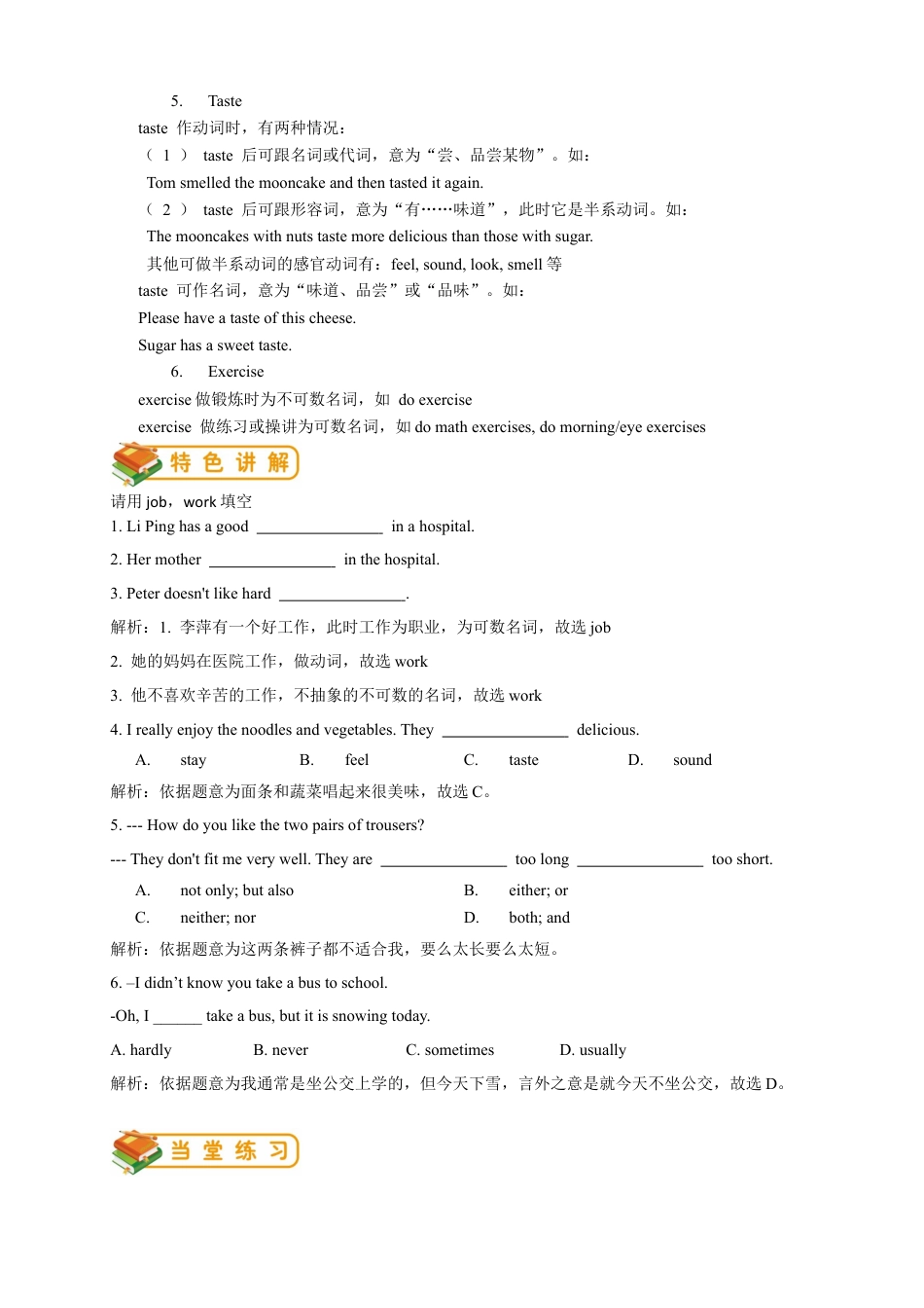 人教版七年级（下）英语第3讲：unit 2 词汇篇（教师版）.docx_第2页