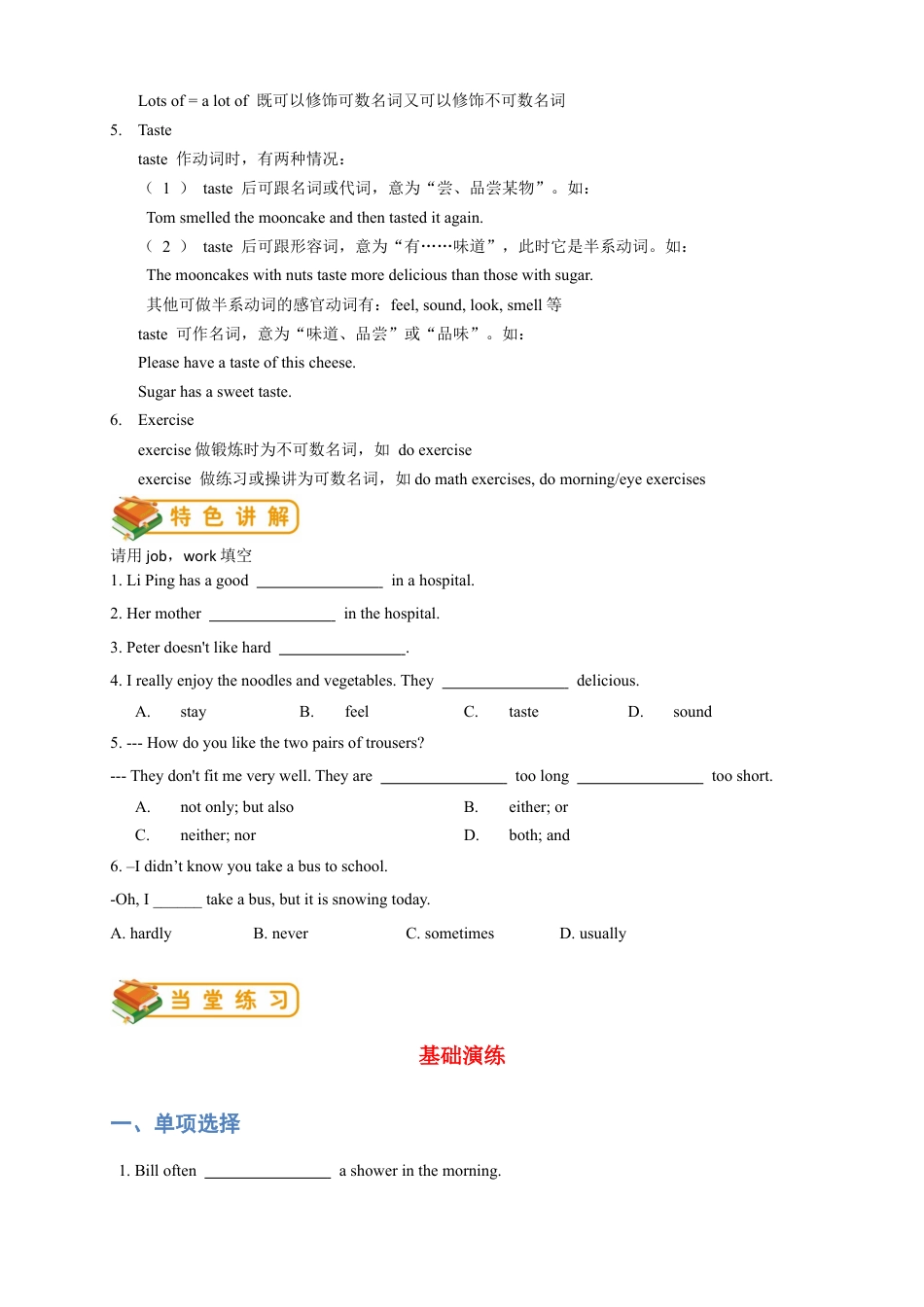 人教版七年级（下）英语第3讲：unit 2 词汇篇（学生版）.docx_第2页