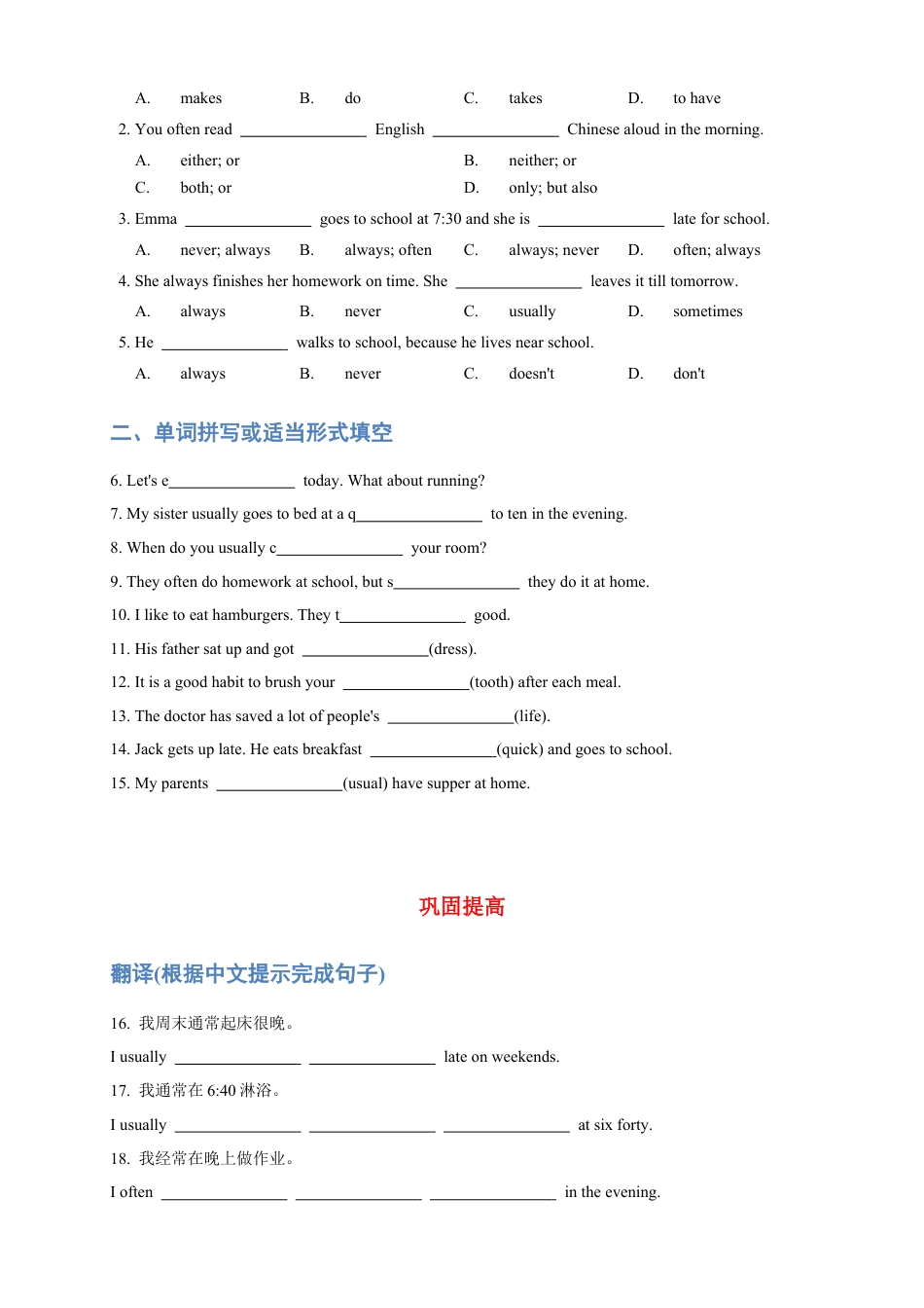 人教版七年级（下）英语第3讲：unit 2 词汇篇（学生版）.docx_第3页