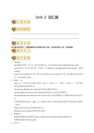 人教版七年级（下）英语第3讲：unit 2 词汇篇（学生版）.docx