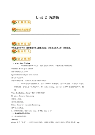 人教版七年级（下）英语第4讲：unit 2 语法篇（教师版）.docx