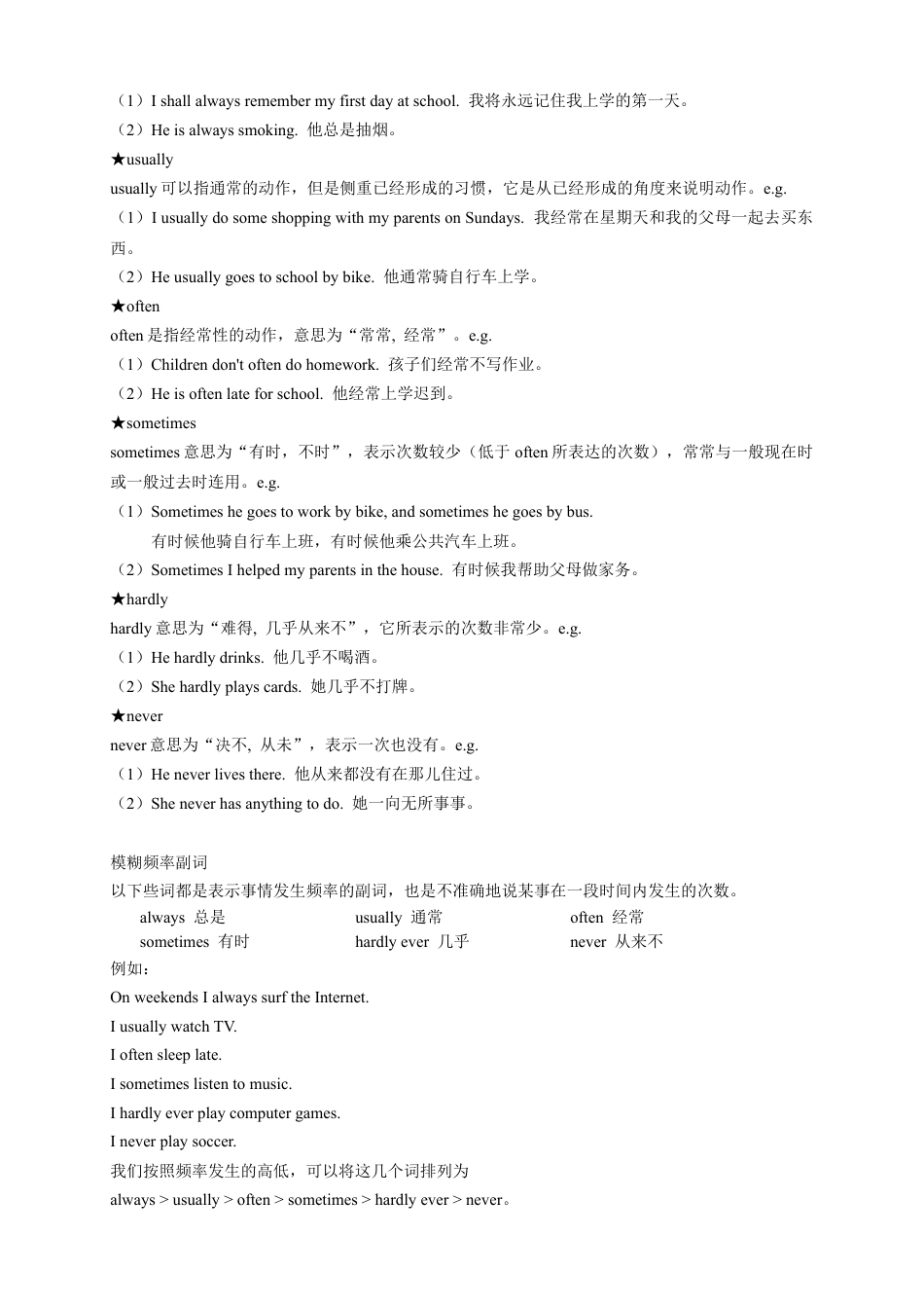 人教版七年级（下）英语第4讲：unit 2 语法篇（学生版）.docx_第2页