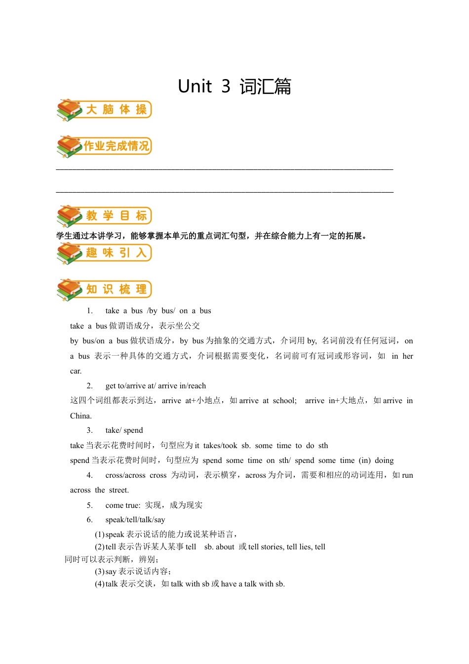 人教版七年级（下）英语第5讲：unit 3 词汇篇（教师版）.docx_第1页