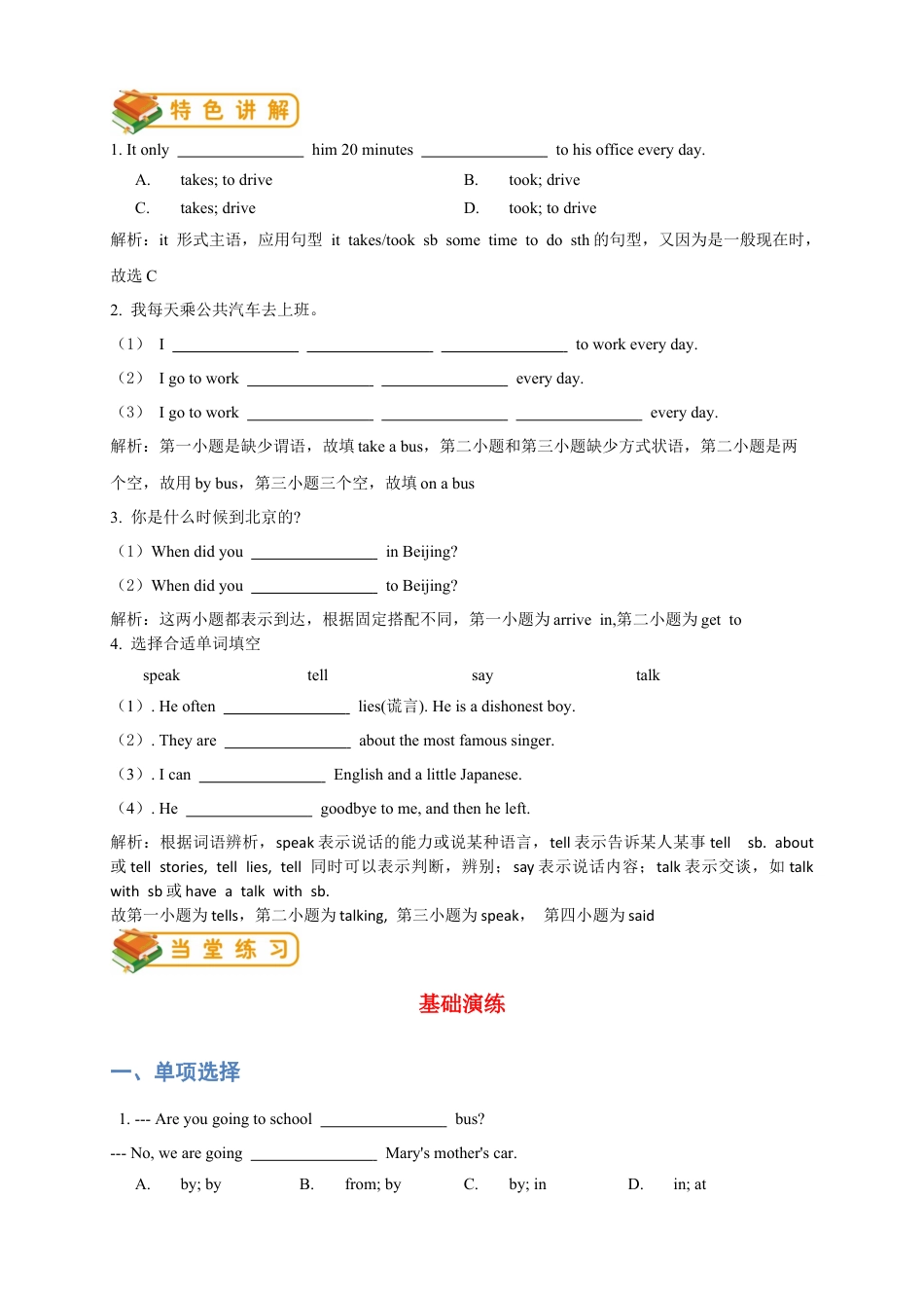 人教版七年级（下）英语第5讲：unit 3 词汇篇（教师版）.docx_第2页