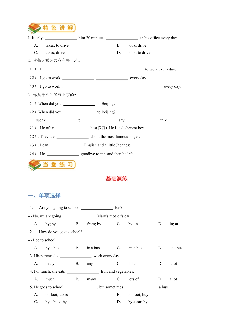 人教版七年级（下）英语第5讲：unit 3 词汇篇（学生版）.docx_第2页