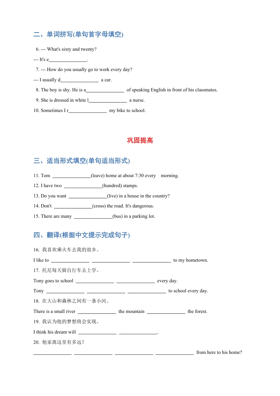 人教版七年级（下）英语第5讲：unit 3 词汇篇（学生版）.docx_第3页