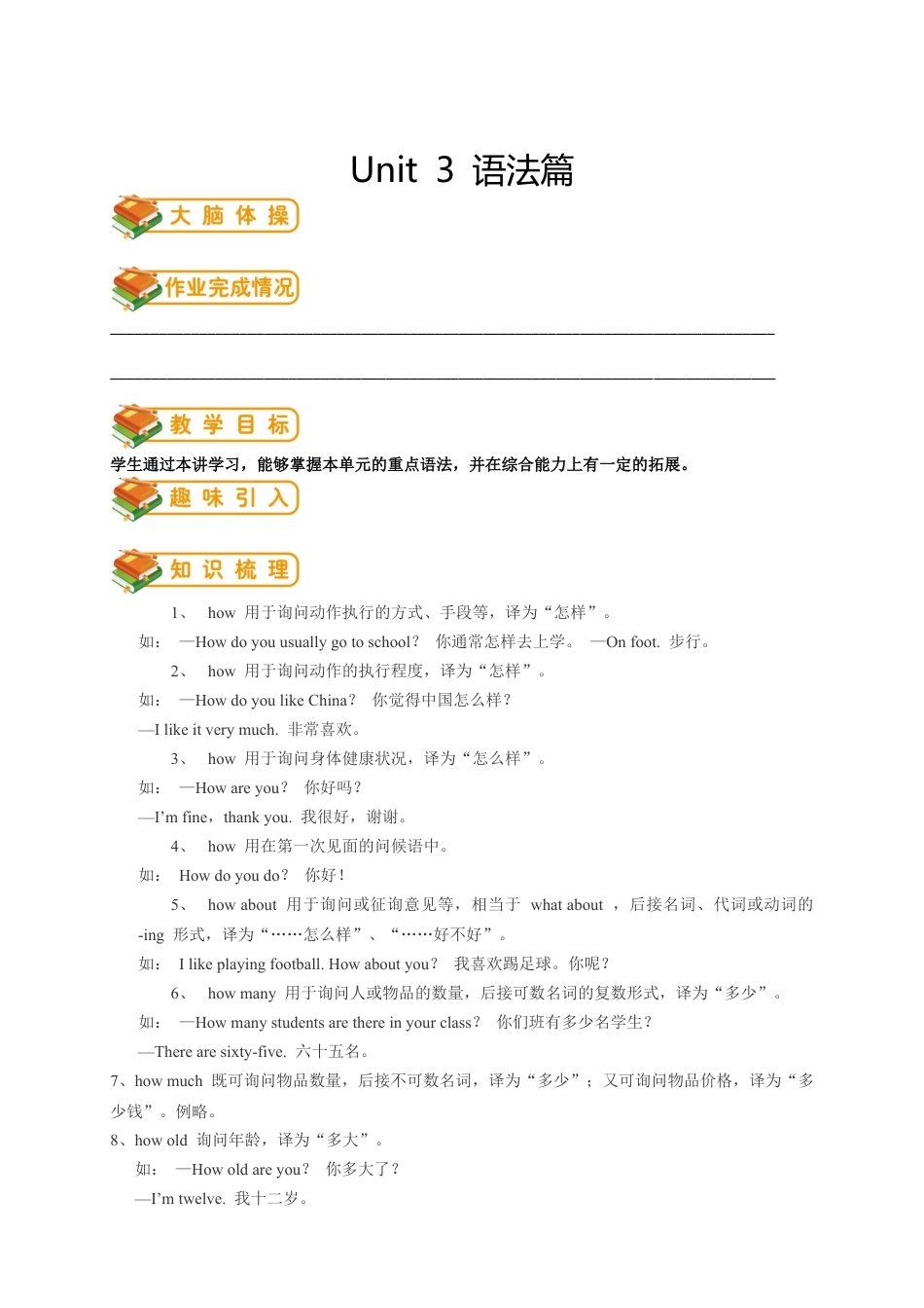 人教版七年级（下）英语第6讲：unit 3 语法篇（教师版）.docx_第1页