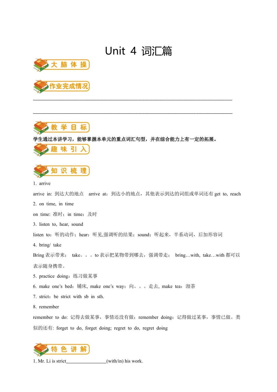 人教版七年级（下）英语第7讲：unit 4 词汇篇（教师版）.docx_第1页