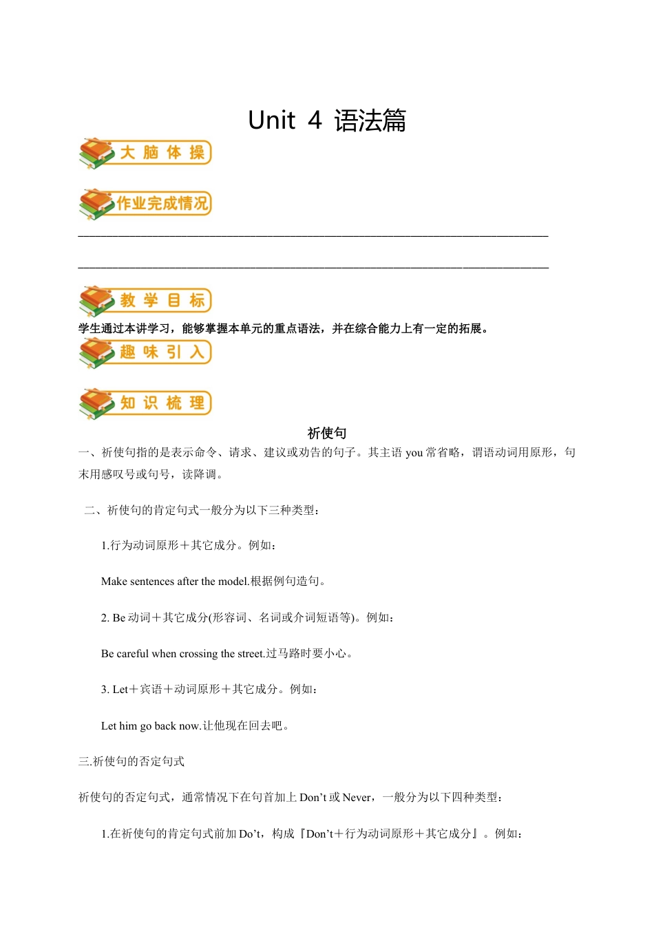 人教版七年级（下）英语第8讲：unit 4 语法篇（教师版）.docx_第1页