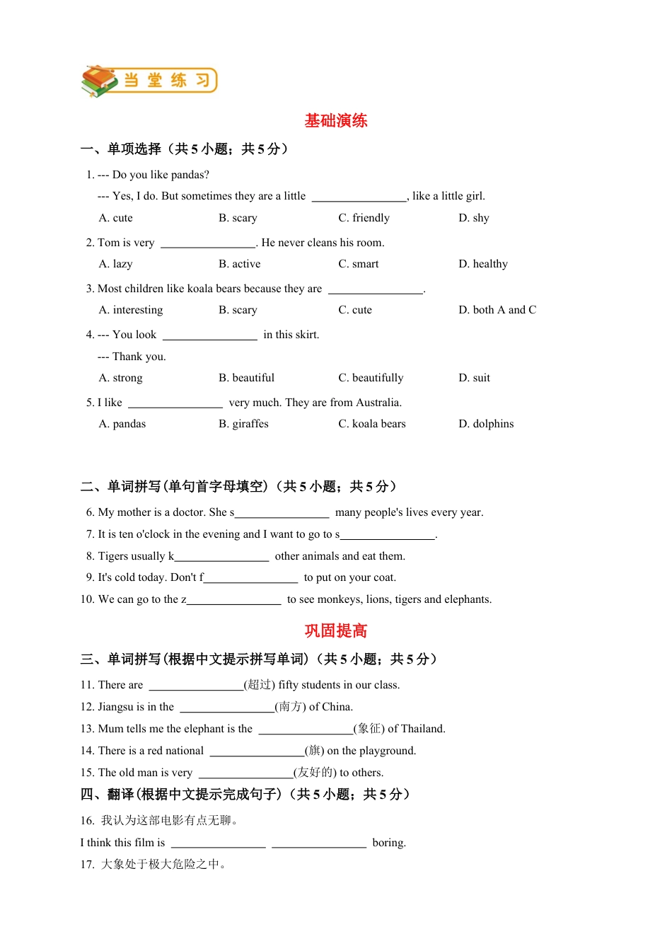 人教版七年级（下）英语第9讲：unit 5词汇篇（教师版）.docx_第2页