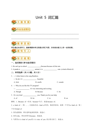 人教版七年级（下）英语第9讲：unit 5词汇篇（教师版）.docx