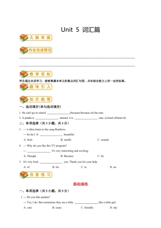 人教版七年级（下）英语第9讲：unit 5词汇篇（学生版）.docx