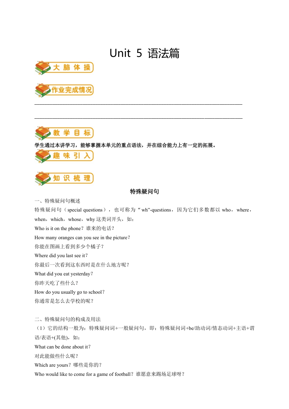 人教版七年级（下）英语第10讲：unit5 语法篇（学生版）.docx_第1页