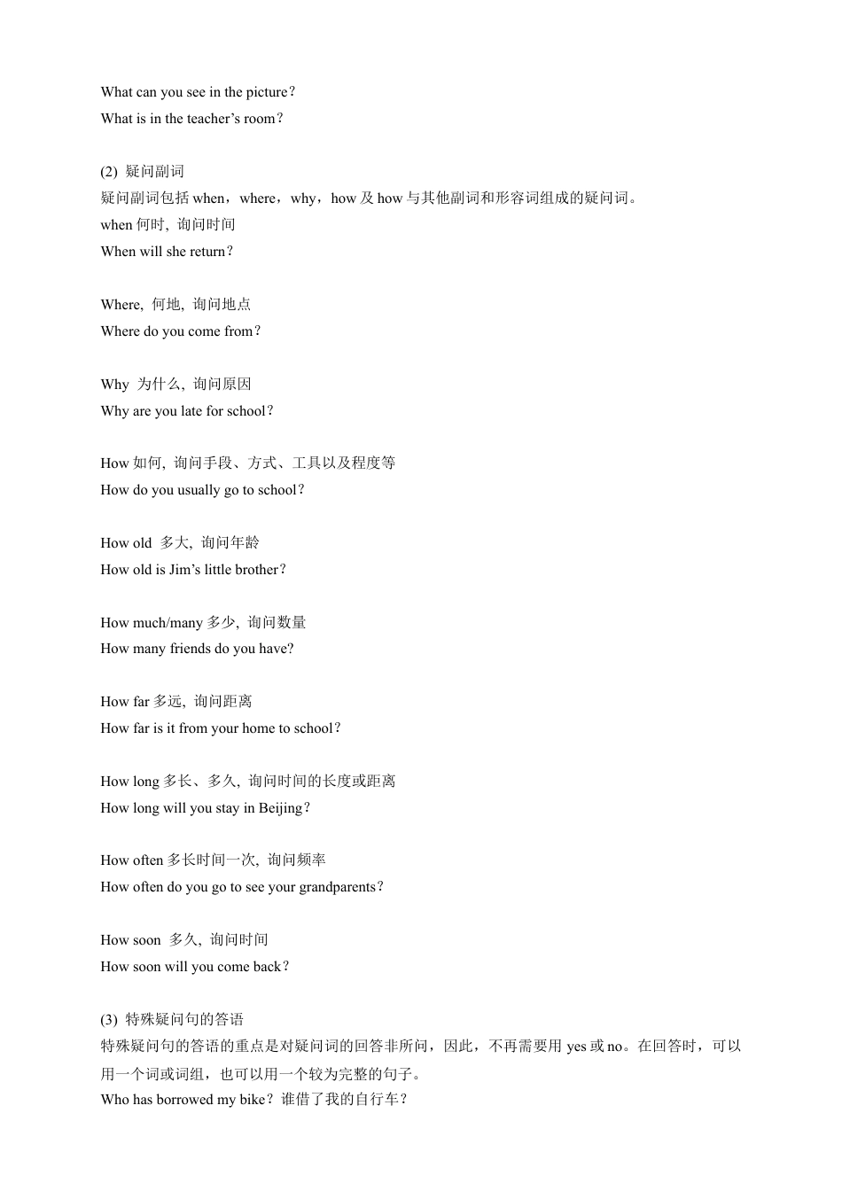 人教版七年级（下）英语第10讲：unit5 语法篇（学生版）.docx_第3页