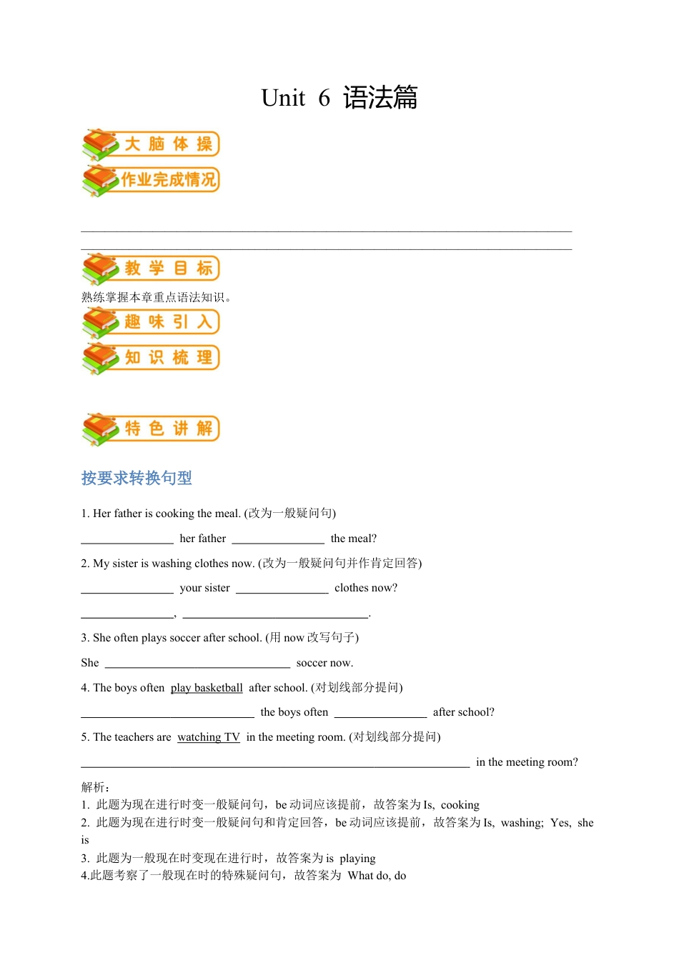 人教版七年级（下）英语第12讲：unit 6 语法篇（教师版）.docx_第1页