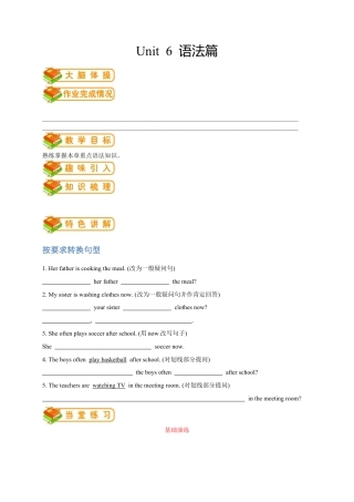 人教版七年级（下）英语第12讲：unit 6 语法篇（学生版）.docx