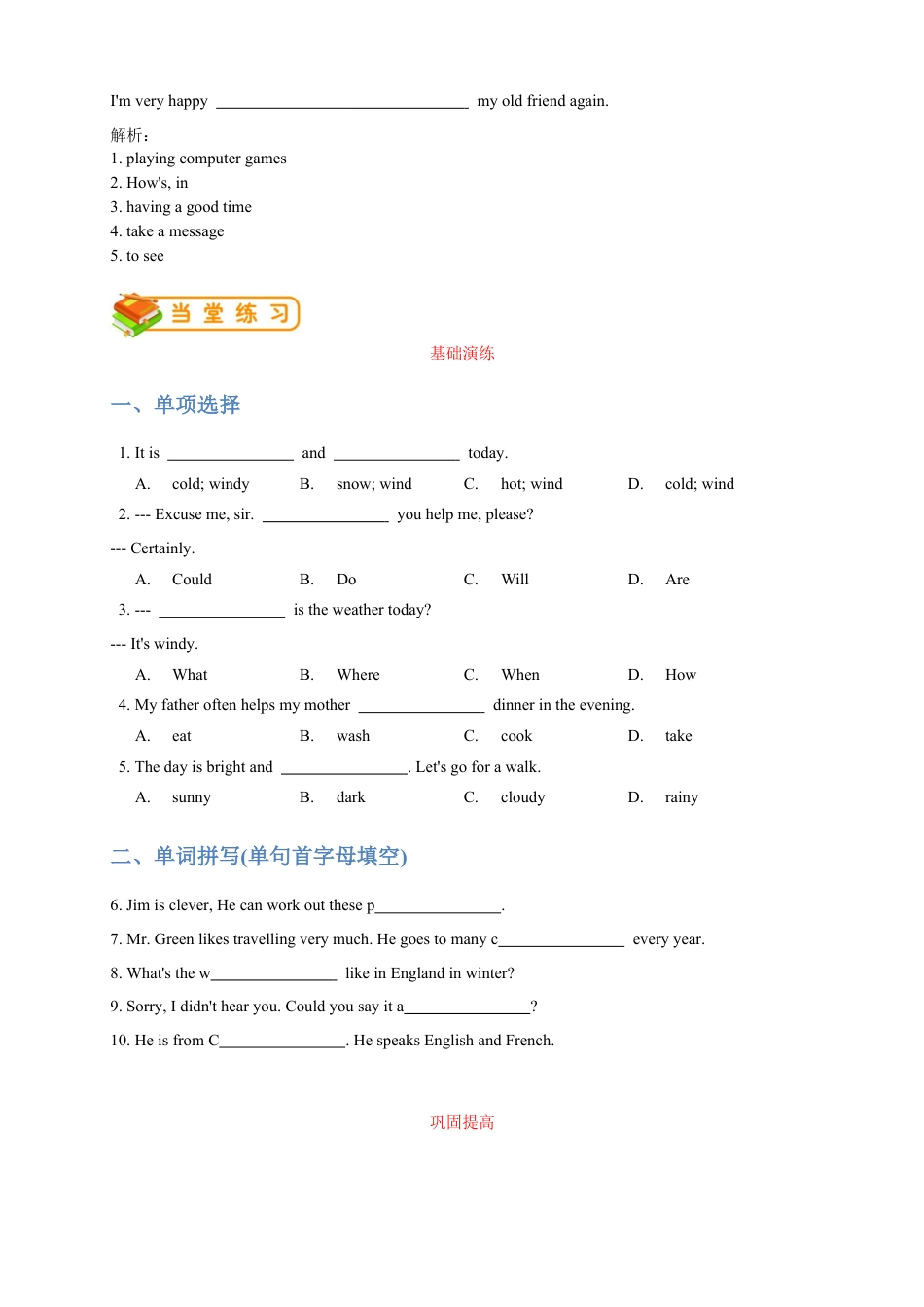人教版七年级（下）英语第13讲：unit 7 词汇篇（教师版）.docx_第2页