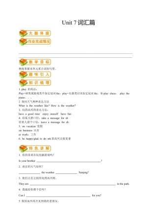 人教版七年级（下）英语第13讲：unit 7 词汇篇（学生版）.docx