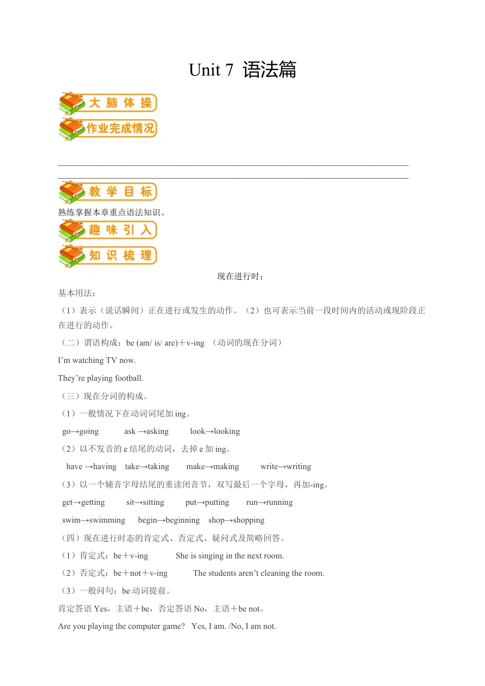 人教版七年级（下）英语第14讲：unit 7 语法篇 （教师版）.docx_第1页