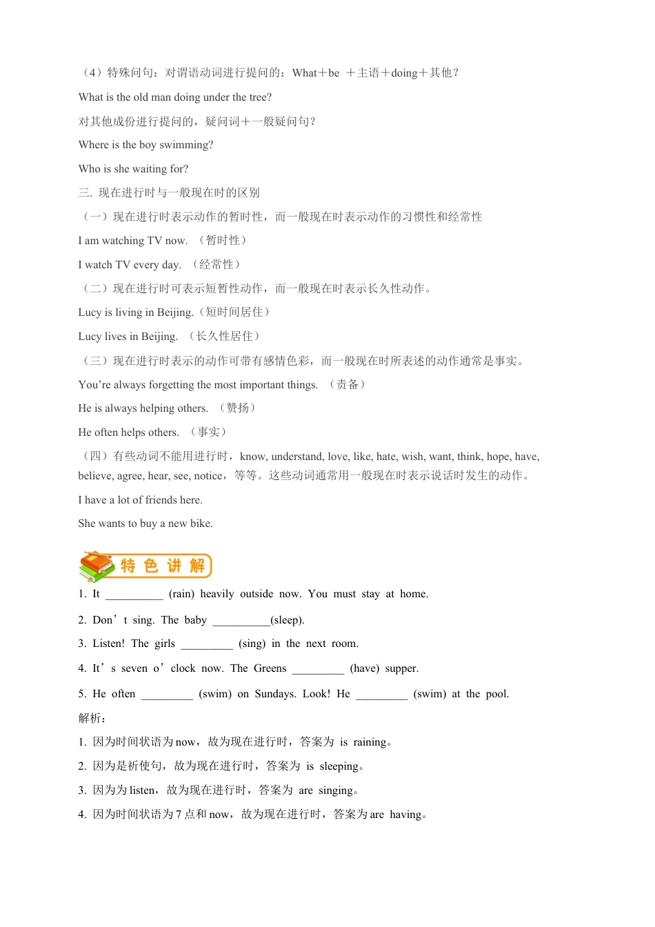 人教版七年级（下）英语第14讲：unit 7 语法篇 （教师版）.docx_第2页