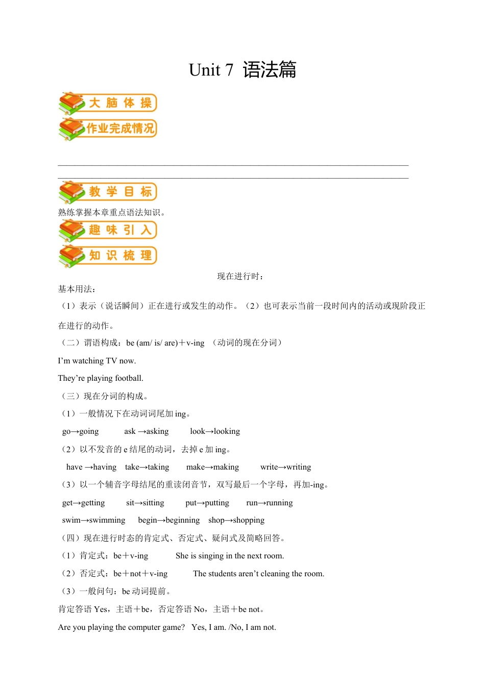 人教版七年级（下）英语第14讲：unit 7 语法篇（学生版）.docx_第1页