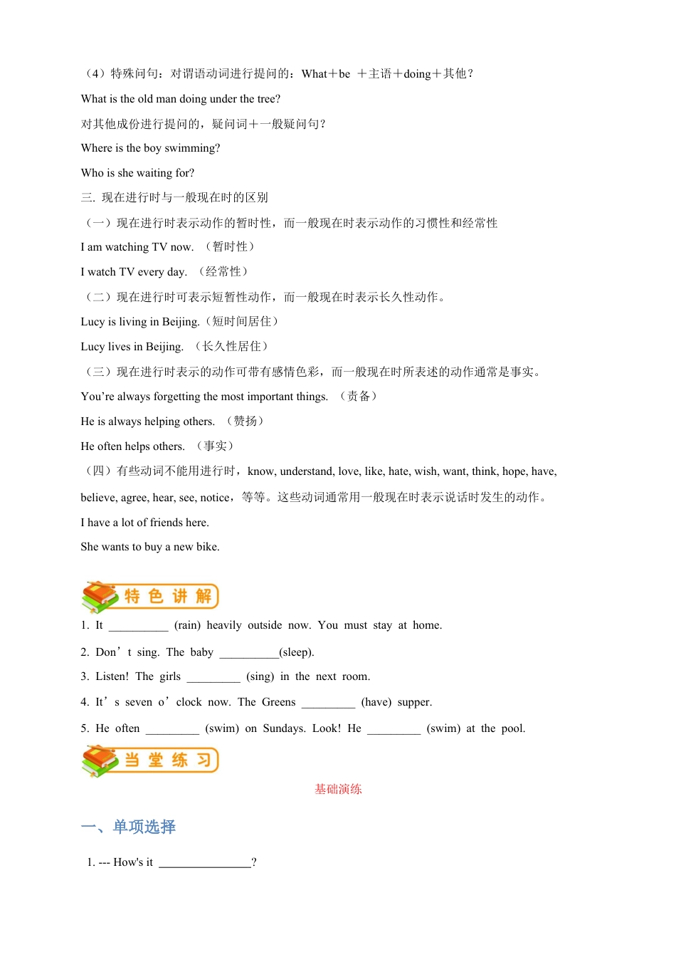 人教版七年级（下）英语第14讲：unit 7 语法篇（学生版）.docx_第2页