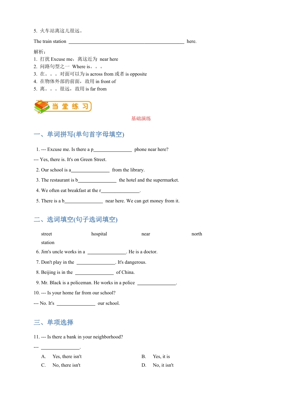 人教版七年级（下）英语第15讲：unit 8词汇篇 （教师版）.docx_第2页