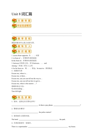 人教版七年级（下）英语第15讲：unit 8词汇篇 （教师版）.docx