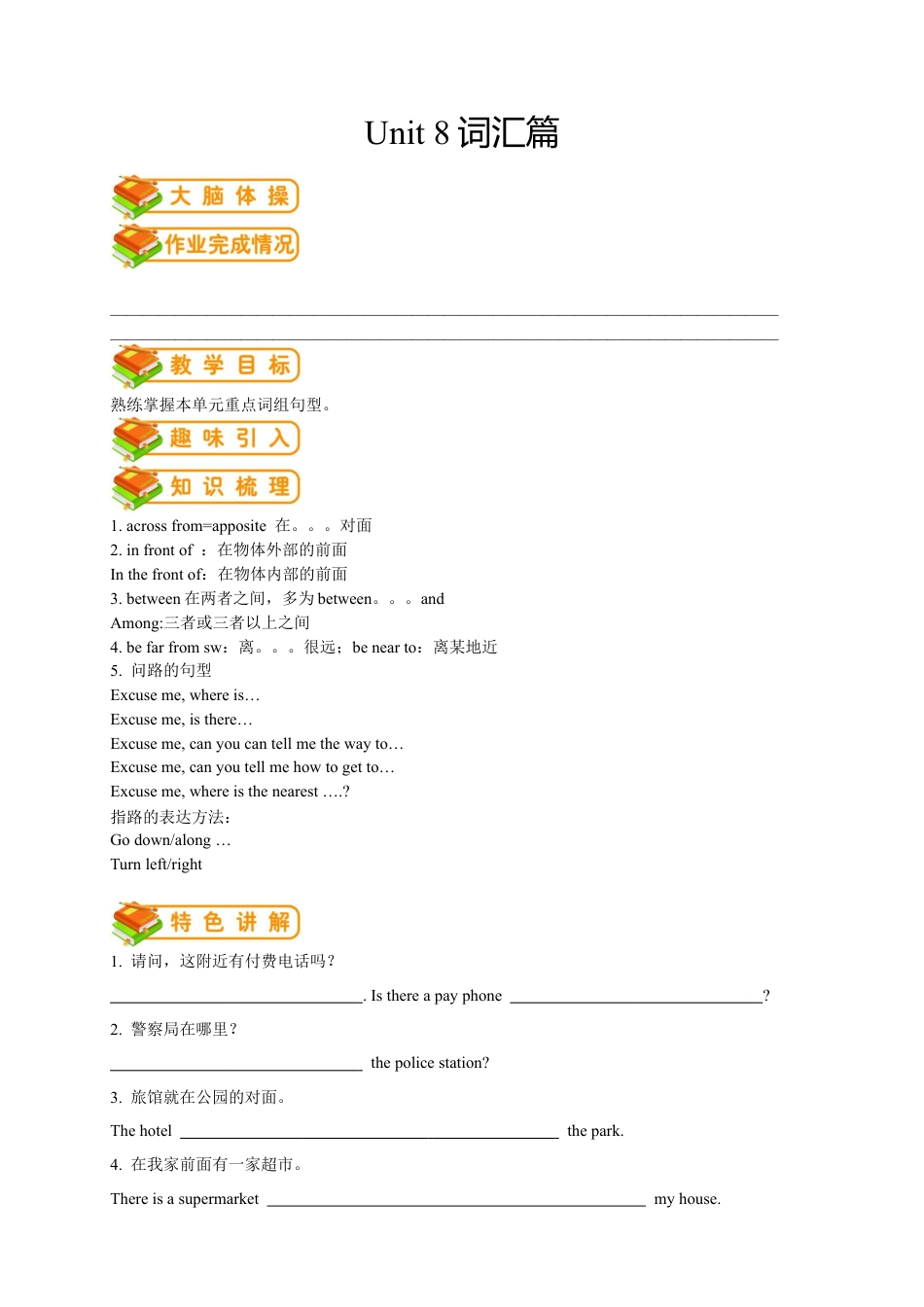 人教版七年级（下）英语第15讲：unit 8词汇篇（学生版）.docx_第1页