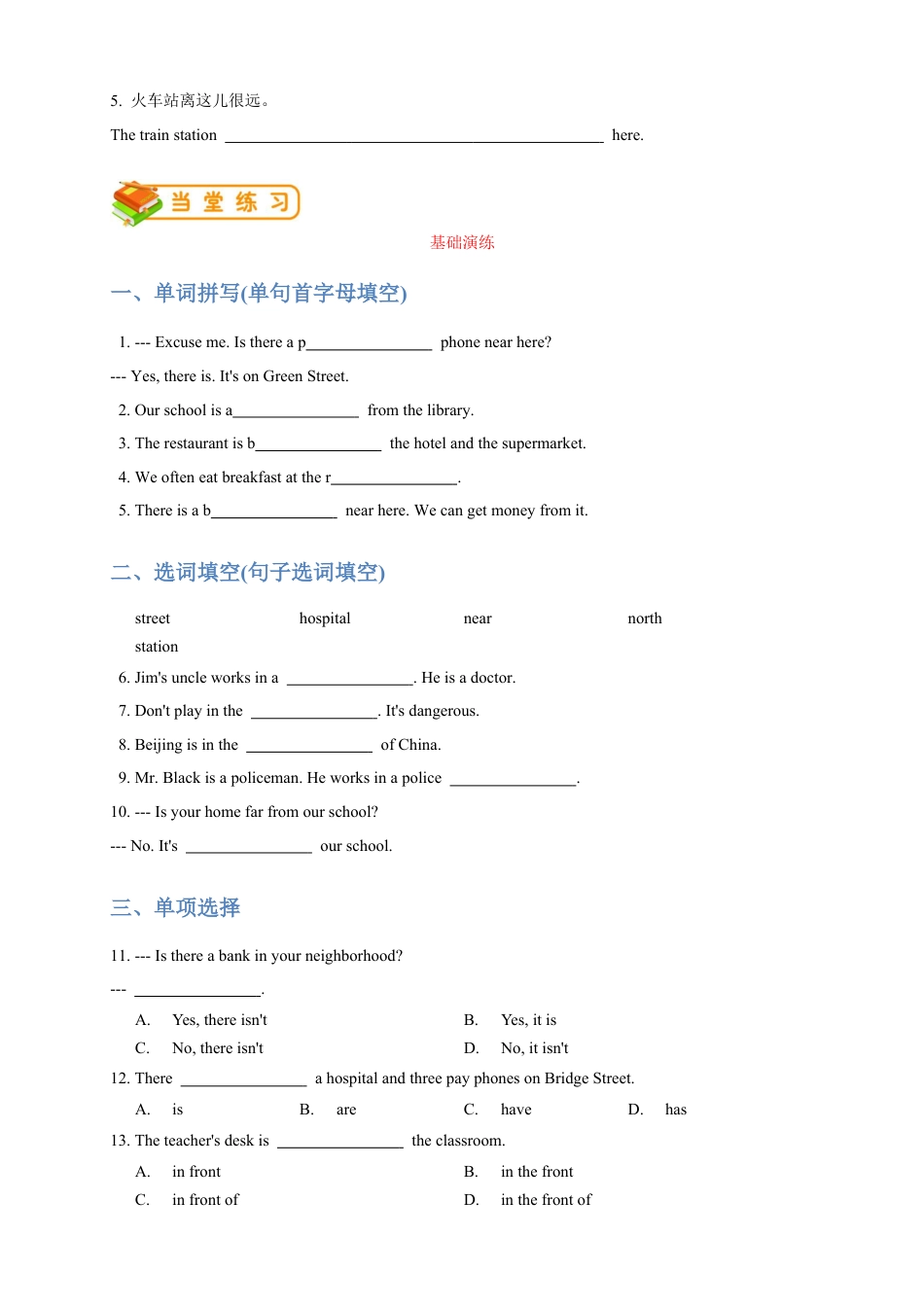 人教版七年级（下）英语第15讲：unit 8词汇篇（学生版）.docx_第2页