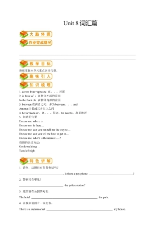 人教版七年级（下）英语第15讲：unit 8词汇篇（学生版）.docx