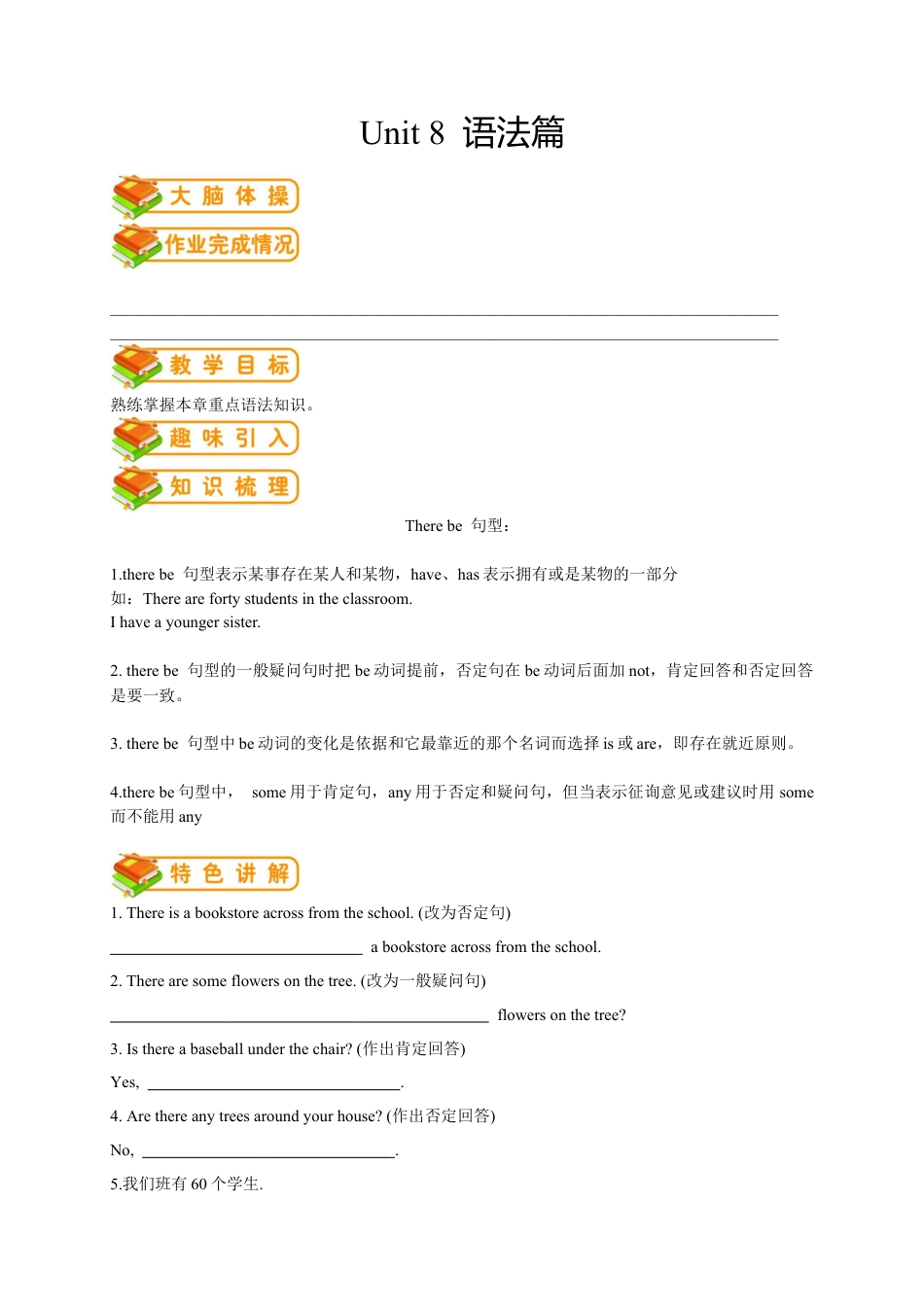 人教版七年级（下）英语第16讲：unit 8 语法篇（教师版）.docx_第1页