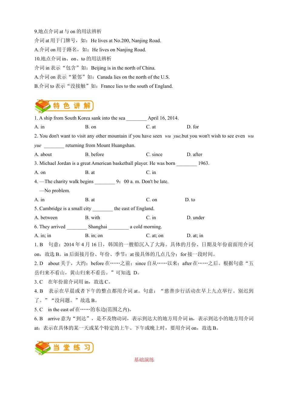 人教版七年级（下）英语第17讲：unit 9词汇篇（教师版）.docx_第2页