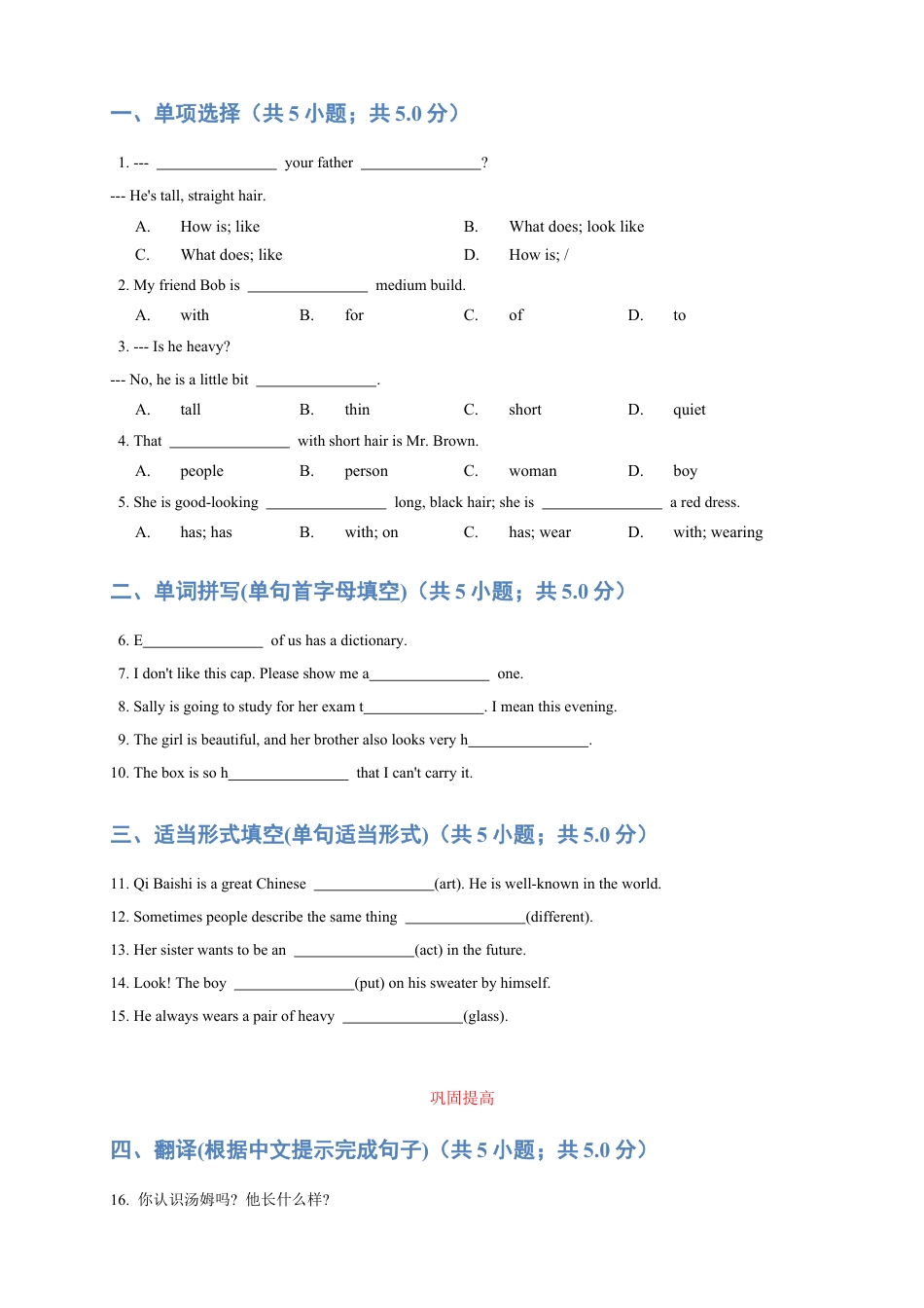 人教版七年级（下）英语第17讲：unit 9词汇篇（教师版）.docx_第3页